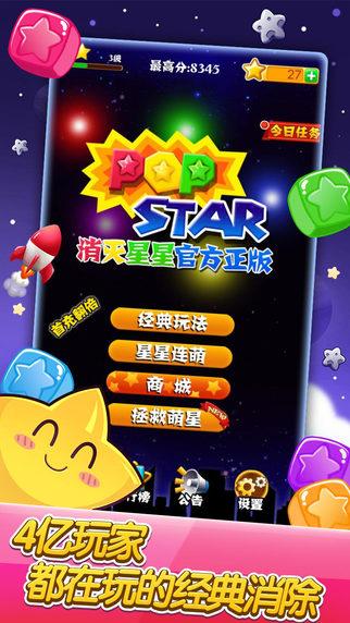 消灭星星经典版旧版