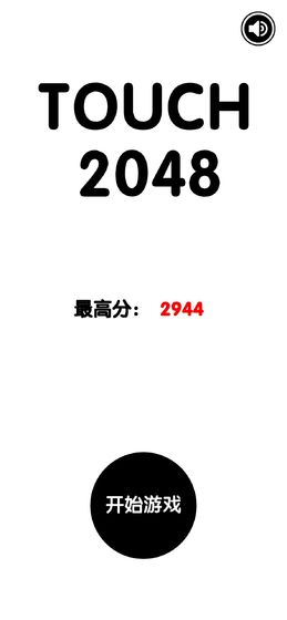 有点难的2048测试版