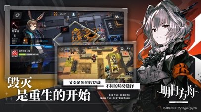 明日方舟公测版