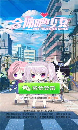 合体吧少女最新版