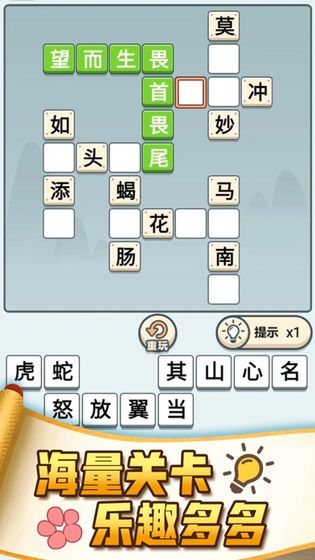 成语打江山无限提示破解版