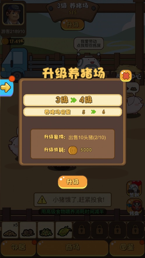 欢乐养猪场无限金币版