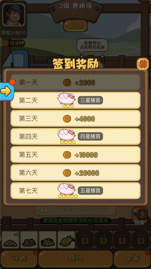 欢乐养猪场无限金币版