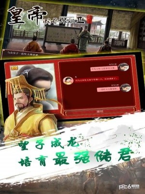 皇帝成长计划2无敌版