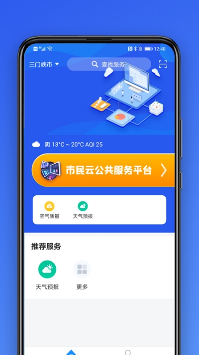 大连市民云抗疫防控专版APP