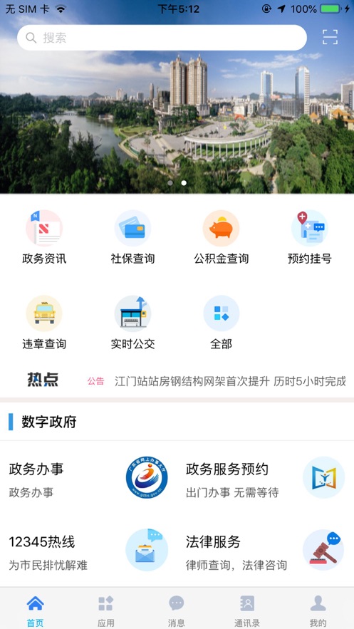 江门易办事app最新版