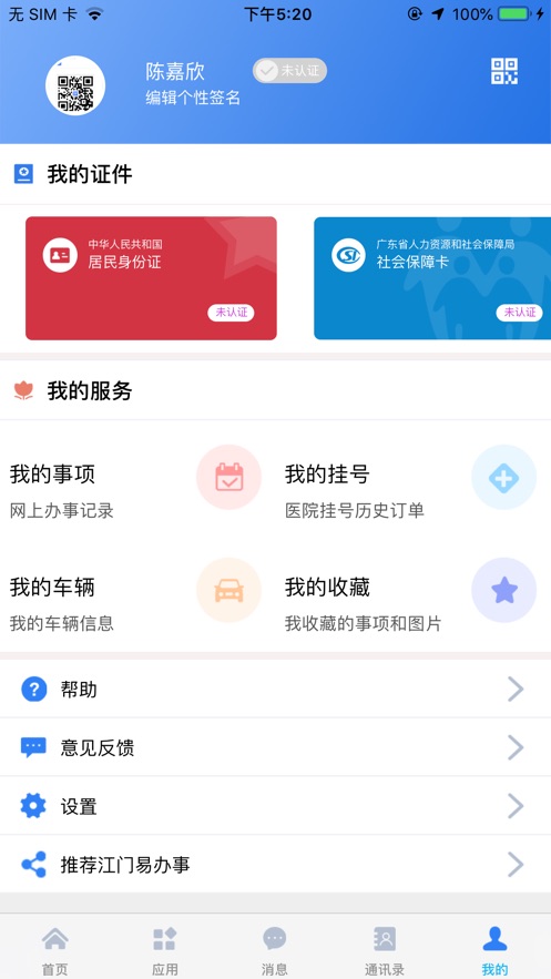 江门易办事app最新版