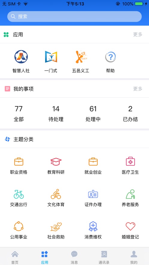 江门易办事app最新版