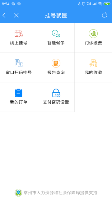 我的常州app客户端