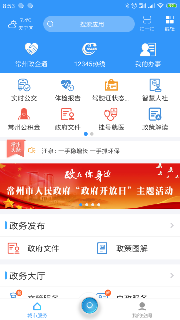 我的常州app客户端