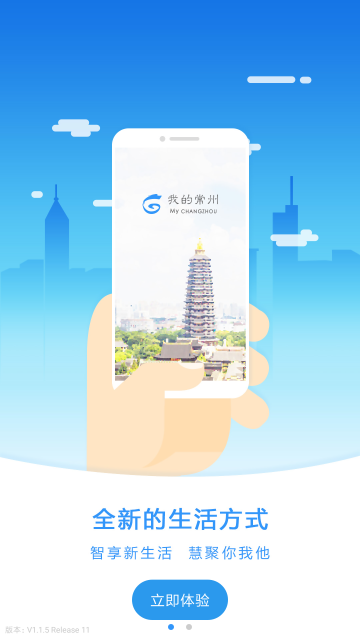 我的常州app客户端