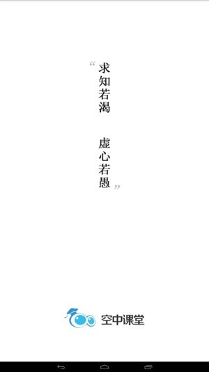 名师空中课堂手机版