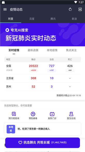 疫情动态手机APP