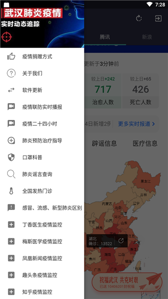 疫情动态手机APP