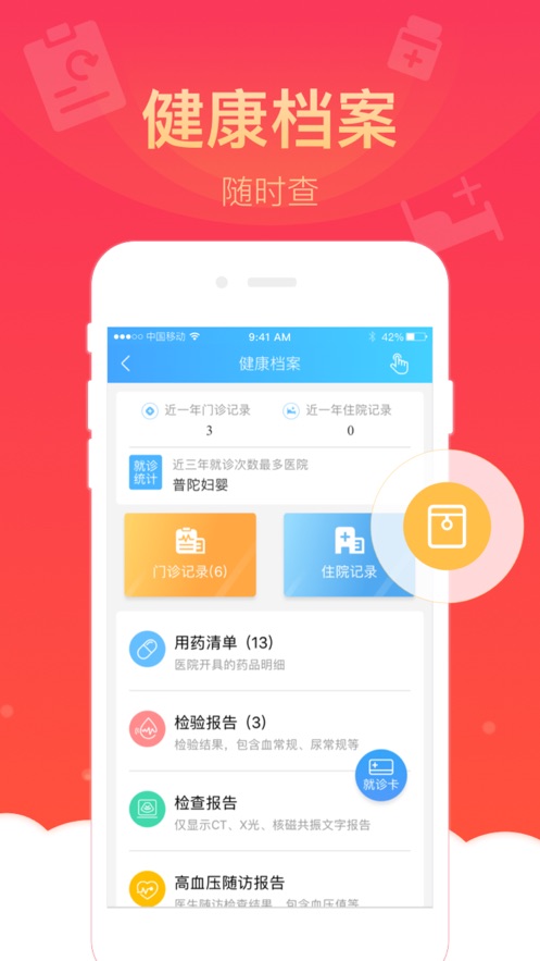 健康云平台app