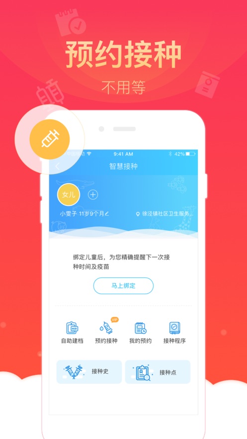 健康云平台app