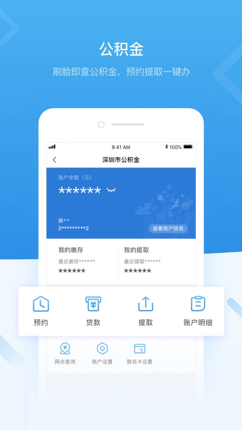 i深圳预约口罩app