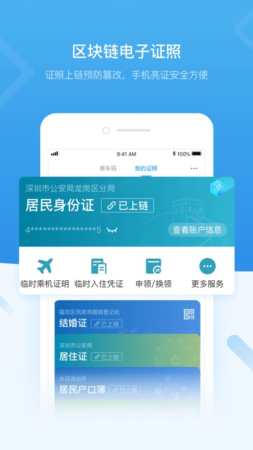 i深圳预约口罩app