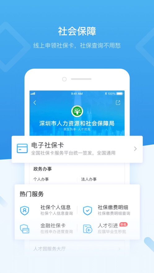 i深圳预约口罩app