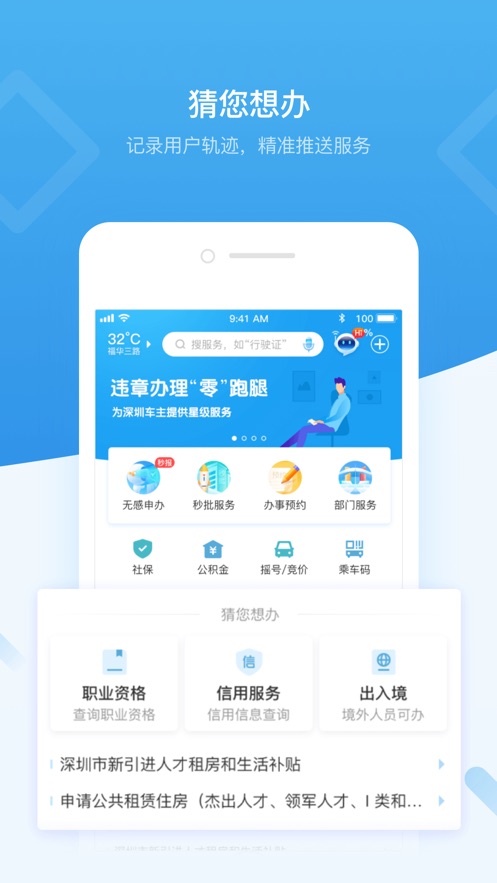 i深圳预约口罩app