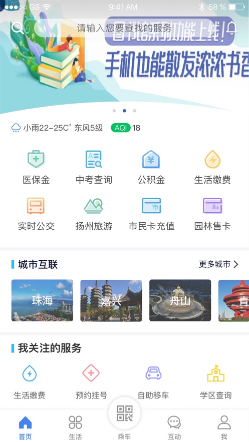 我的扬州APP