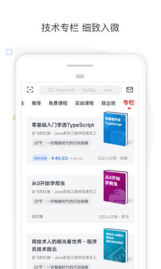 好慕课网app