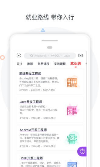 好慕课网app