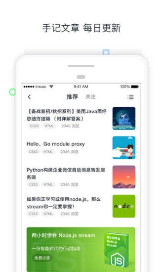 好慕课网app