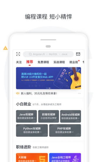 好慕课网app