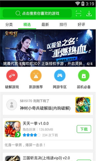 7233游戏破解盒子app