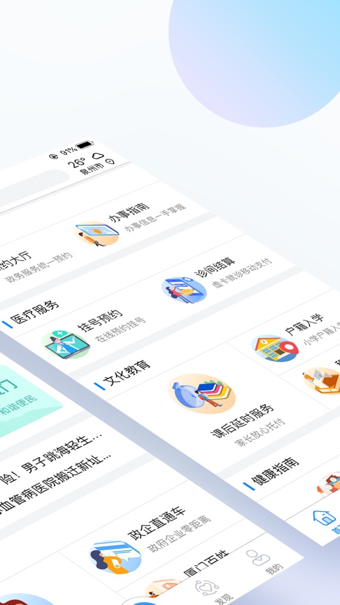 i厦门预约口罩app