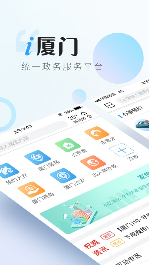 i厦门预约口罩app