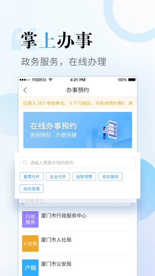 i厦门预约口罩app