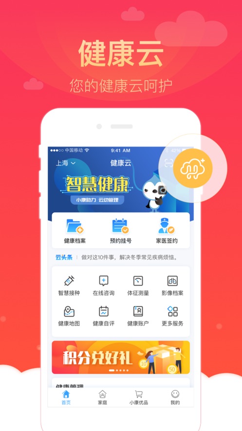 上海健康云手机app