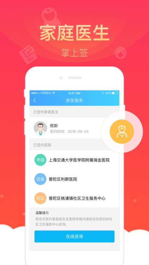 上海健康云手机app