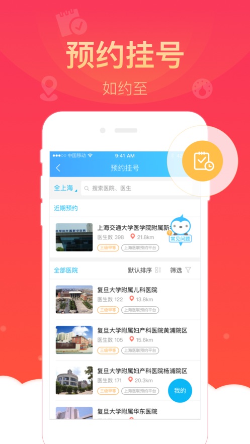 上海健康云手机app