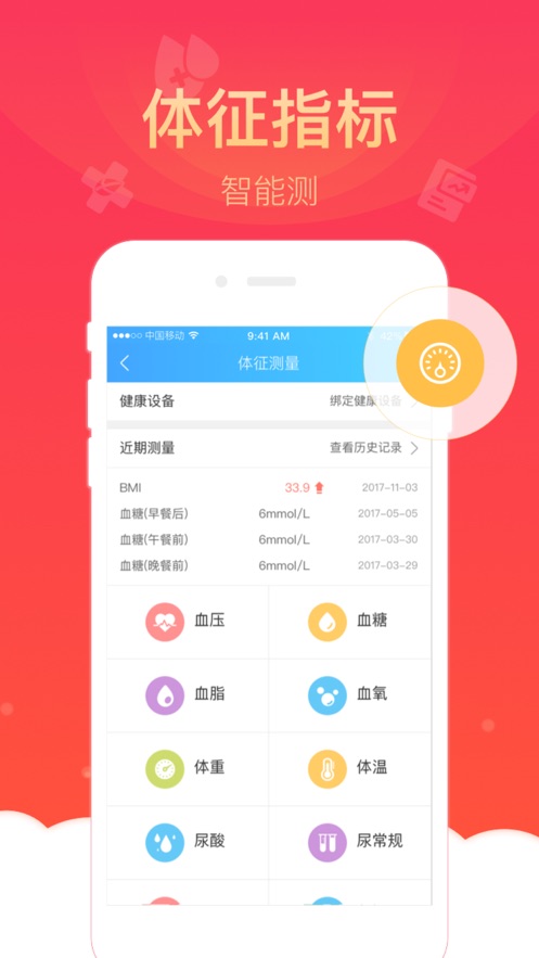 上海健康云手机app