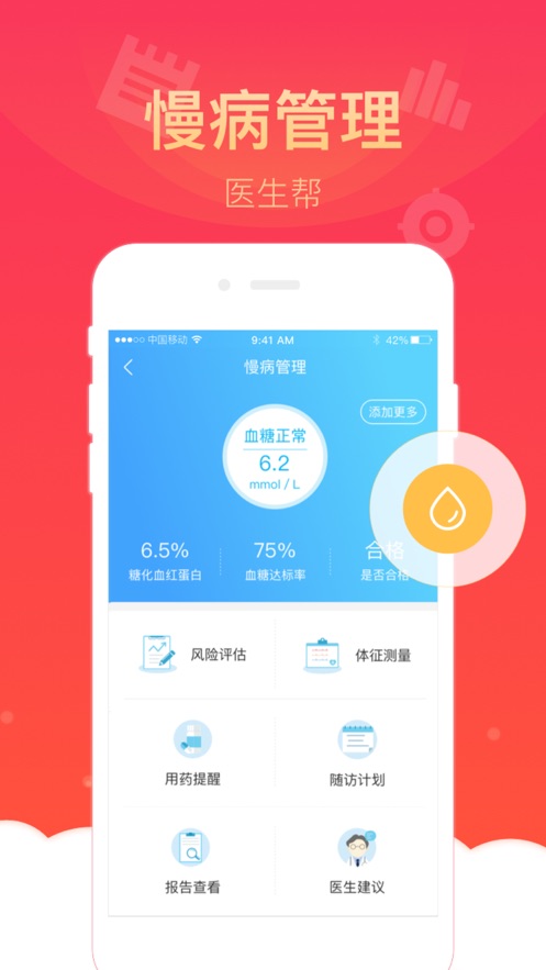 上海健康云手机app