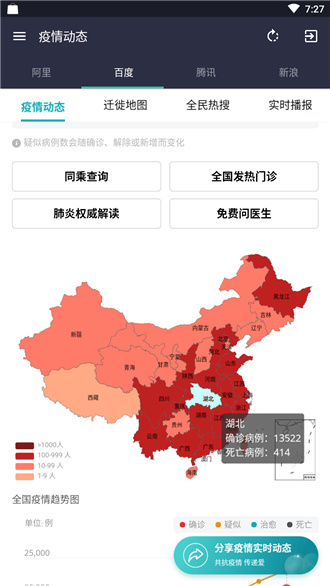 疫情动态实时播报app