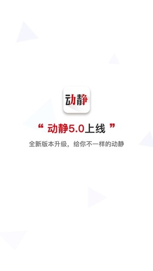 动静新闻答题app