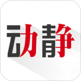 动静新闻app客户端