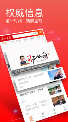 广州日报客户端4.0app