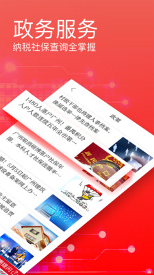 广州日报客户端4.0app