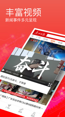 广州日报客户端4.0app