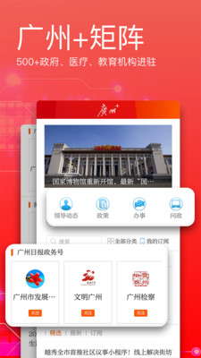 广州日报客户端4.0app