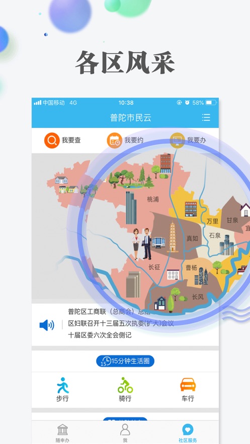 上海随申办app