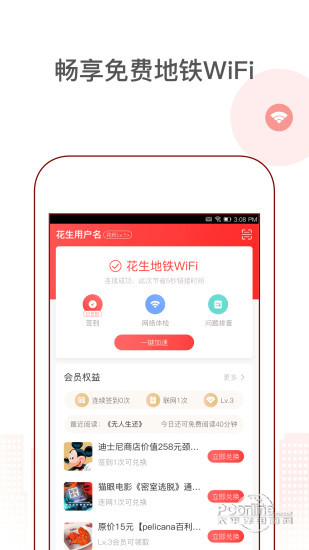 深圳花生地铁app