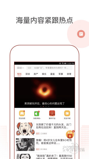 深圳花生地铁app