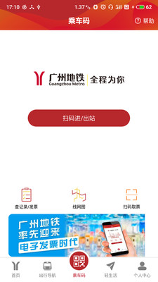 广州地铁失物招领app