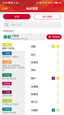 广州地铁手机支付软件